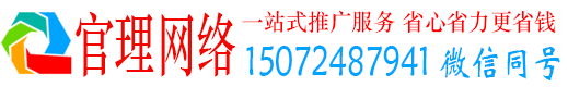 迁西官理信息流运营